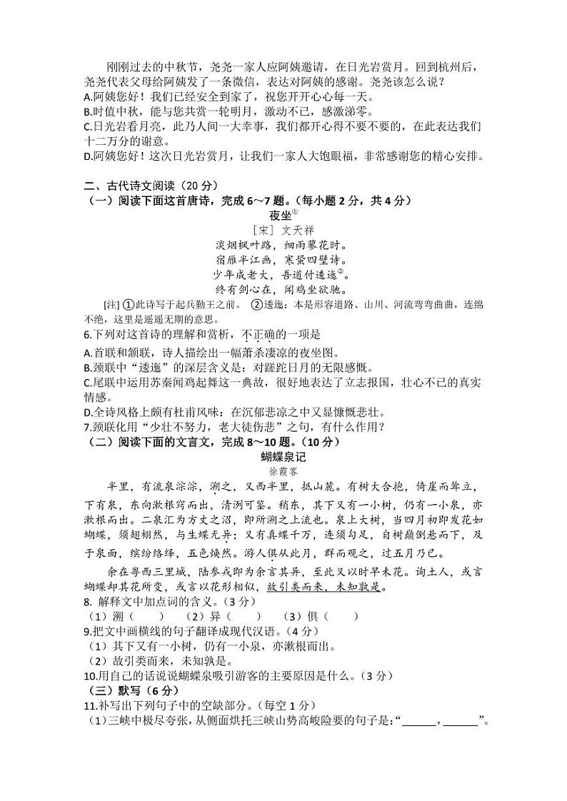 江西省抚州市实验学校2024-2025学年八年级上学期第一次月考语文试题第2页