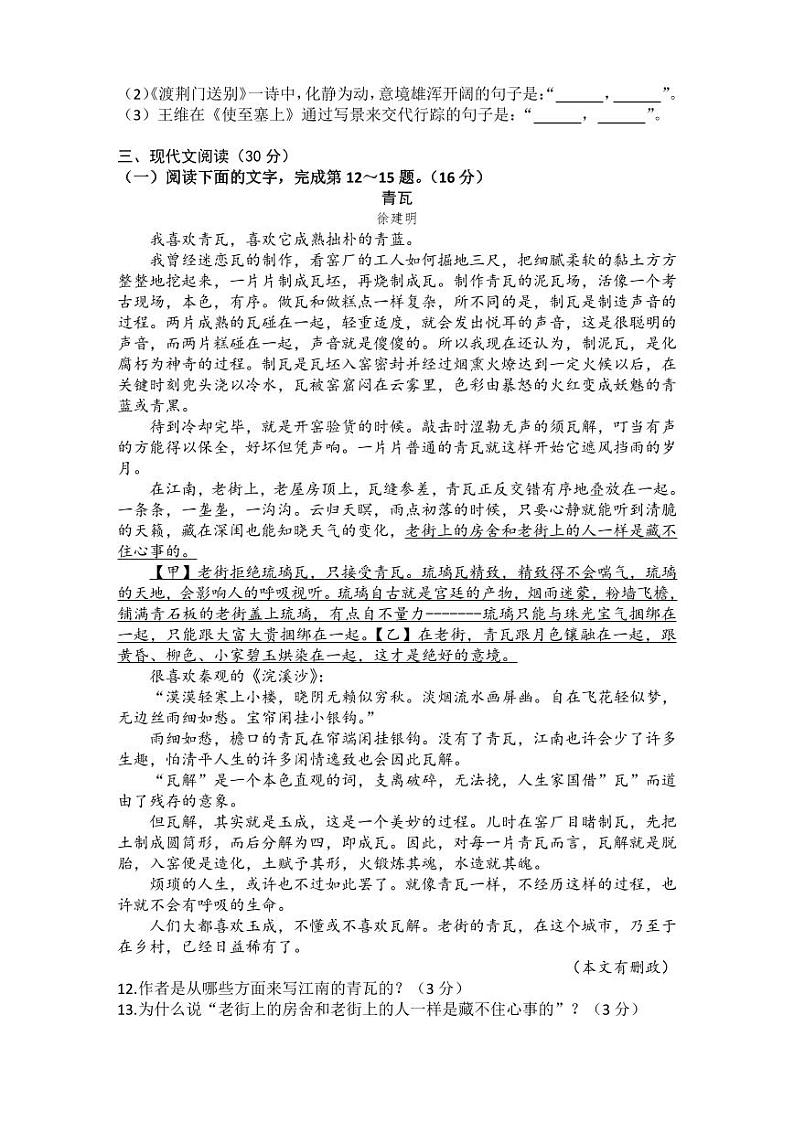 江西省抚州市实验学校2024-2025学年八年级上学期第一次月考语文试题第3页