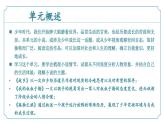 第四單元 復(fù)習(xí)課件-2024-2025學(xué)年九年級語文上冊同步精品課堂（人教部編版2024）