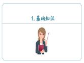 第四單元 復(fù)習(xí)課件-2024-2025學(xué)年九年級語文上冊同步精品課堂（人教部編版2024）