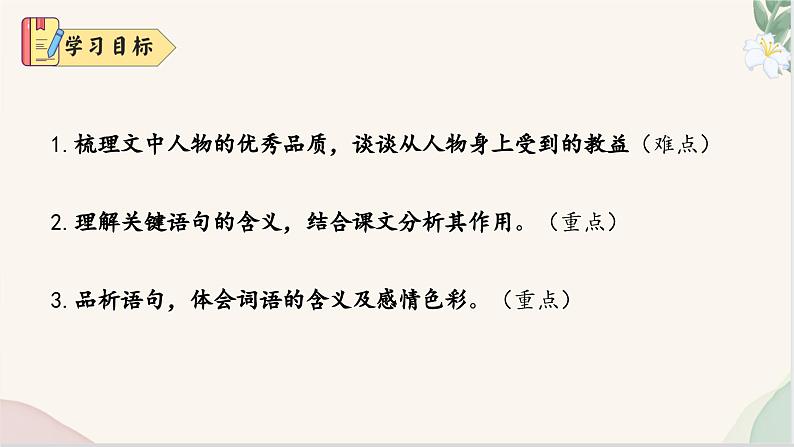 第一单元 阅读综合实践（同步课件）-2024-2025学年七年级语文上册同步精品课堂（人教部编版2024）第3页