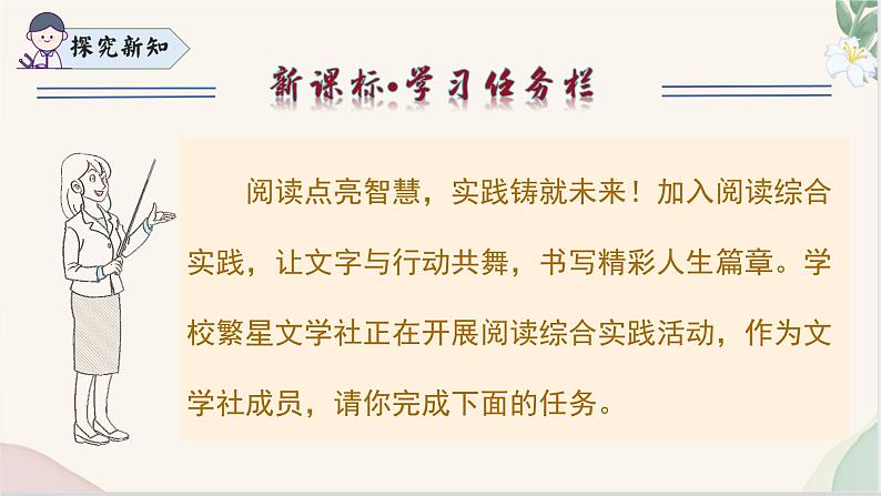 第一单元 阅读综合实践（同步课件）-2024-2025学年七年级语文上册同步精品课堂（人教部编版2024）第4页