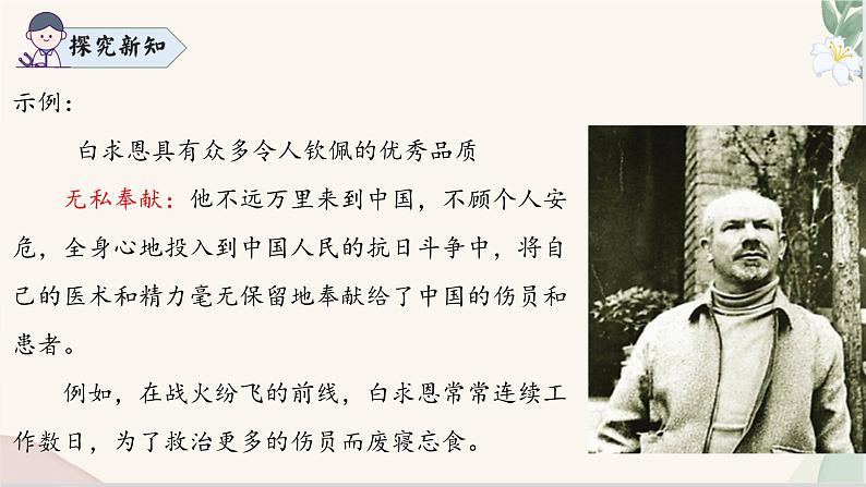 第一单元 阅读综合实践（同步课件）-2024-2025学年七年级语文上册同步精品课堂（人教部编版2024）第6页