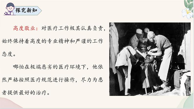第一单元 阅读综合实践（同步课件）-2024-2025学年七年级语文上册同步精品课堂（人教部编版2024）第7页