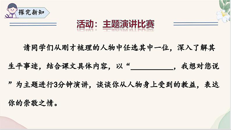 第一单元 阅读综合实践（同步课件）-2024-2025学年七年级语文上册同步精品课堂（人教部编版2024）第8页