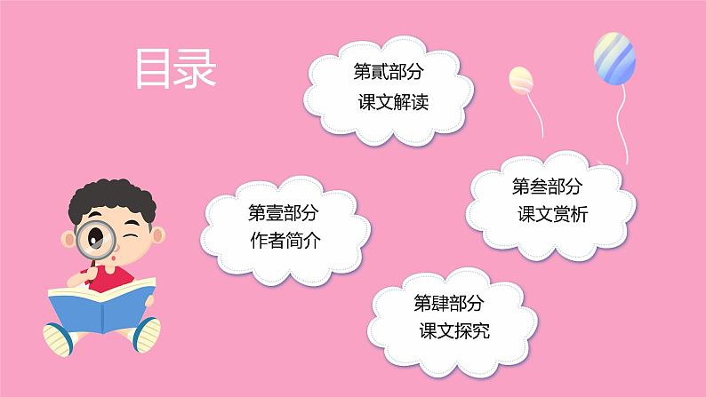 部编版八年级语文上册教学课件《与朱元思书》02