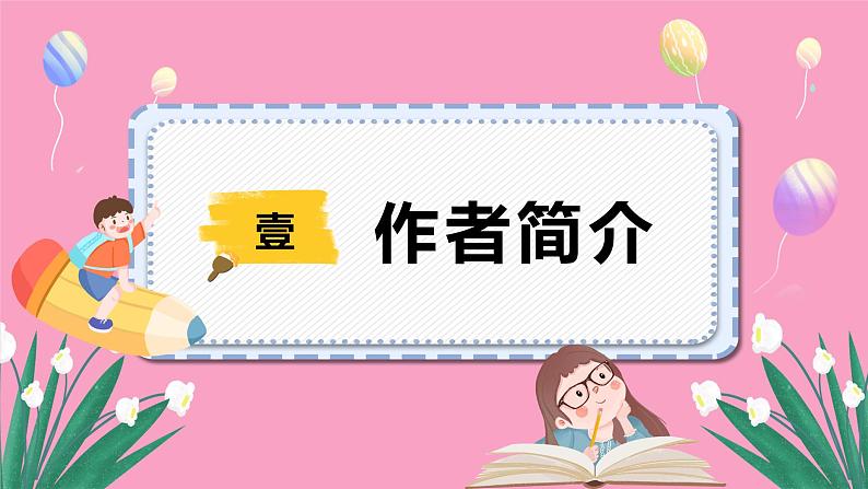 部编版八年级语文上册教学课件《与朱元思书》03