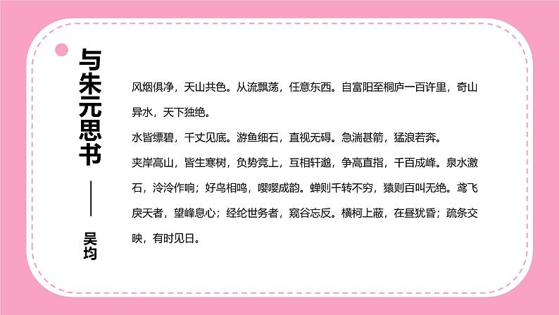 部编版八年级语文上册教学课件《与朱元思书》04