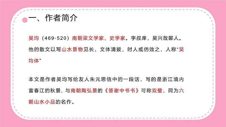 部编版八年级语文上册教学课件《与朱元思书》05