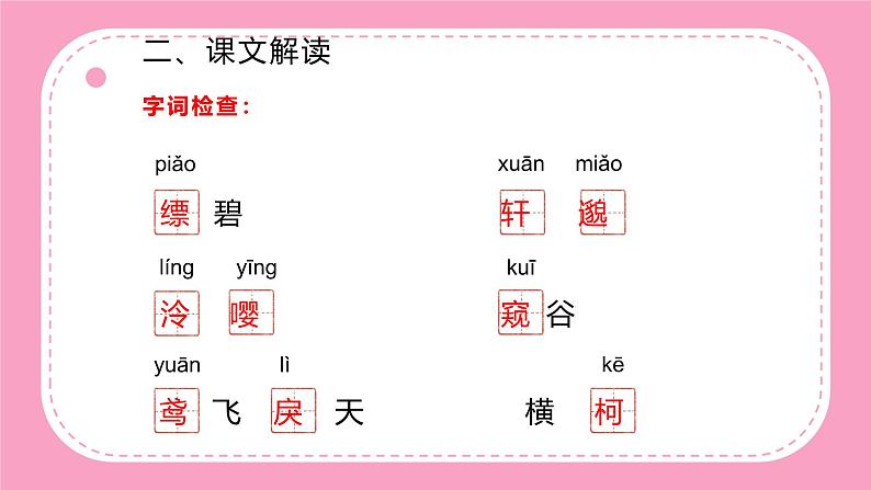 部编版八年级语文上册教学课件《与朱元思书》07