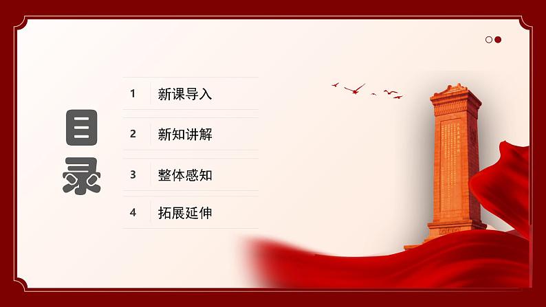 人教部编版八年级语文上册教学课件《人民英雄永垂不朽》02