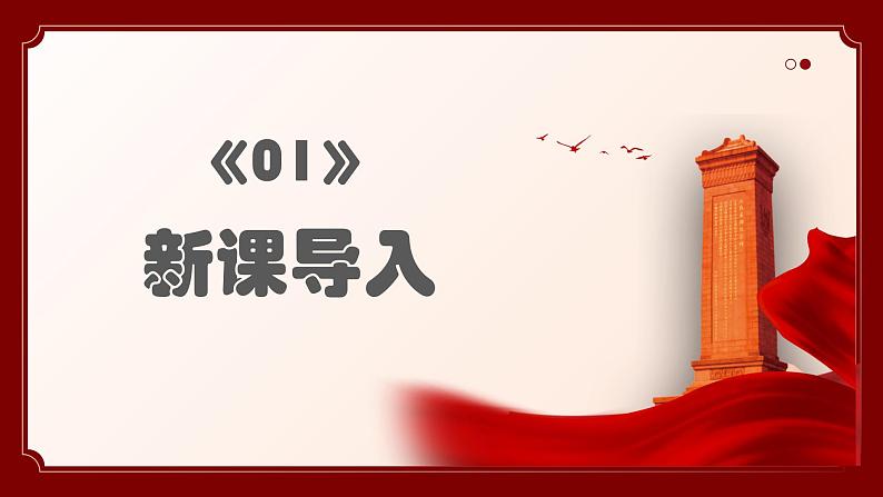人教部编版八年级语文上册教学课件《人民英雄永垂不朽》03