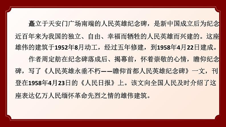 人教部编版八年级语文上册教学课件《人民英雄永垂不朽》06