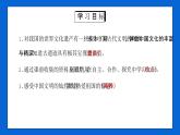 人教部编版八年级语文上册教学课件《综合性学习 身边的文化遗产》