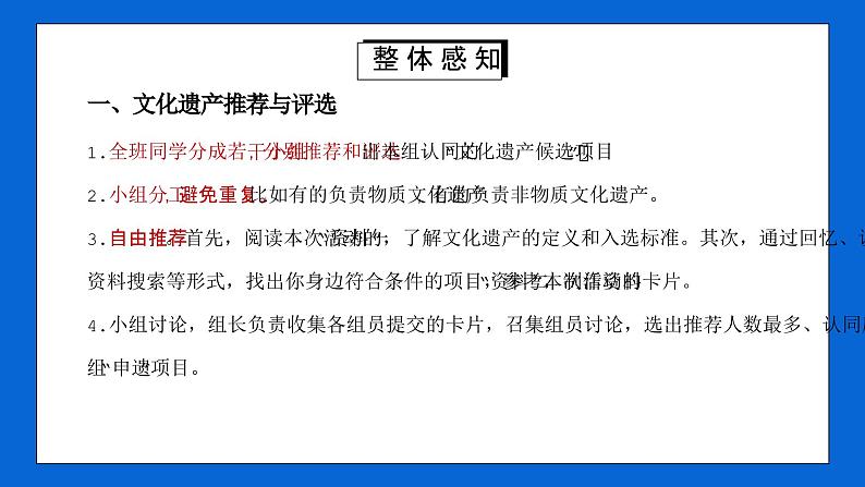 人教部编版八年级语文上册教学课件《综合性学习 身边的文化遗产》06