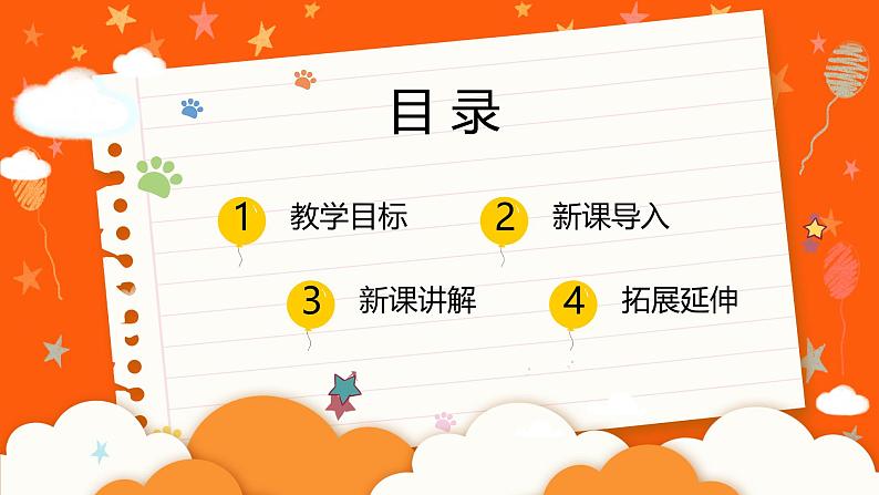 人教部编版八年级语文上册教学课件26《渔家傲》第2页