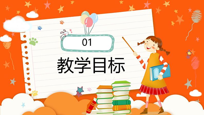 人教部编版八年级语文上册教学课件26《渔家傲》第3页