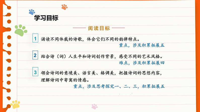人教部编版八年级语文上册教学课件26《渔家傲》第4页