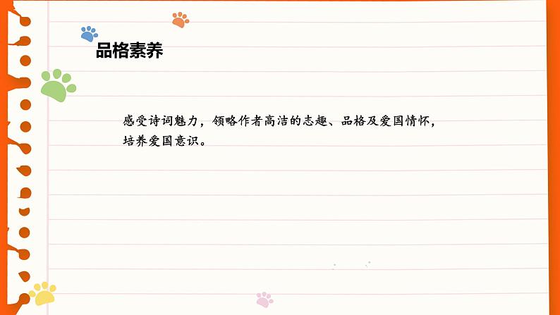 人教部编版八年级语文上册教学课件26《渔家傲》第7页