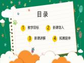 人教部編版八年級(jí)語文上冊(cè)教學(xué)課件《如夢(mèng)令》