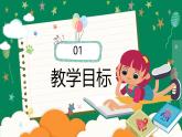 人教部編版八年級(jí)語文上冊(cè)教學(xué)課件《如夢(mèng)令》