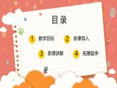 人教部编版八年级语文上册教学课件《浣溪沙》