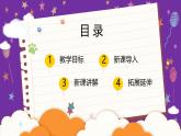 人教部编版八年级语文上册教学课件《相见欢》