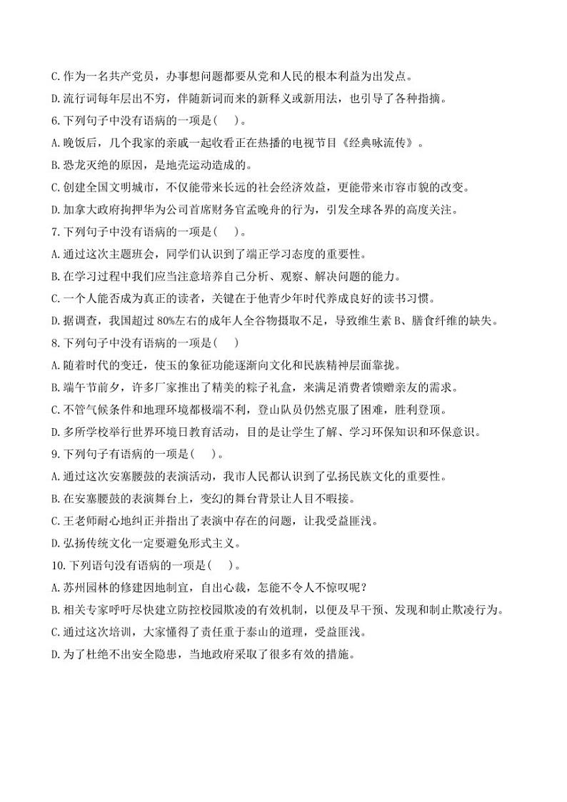 [语文]2025届中考一轮辨析修改病句每日小练(3)(有解析)第2页