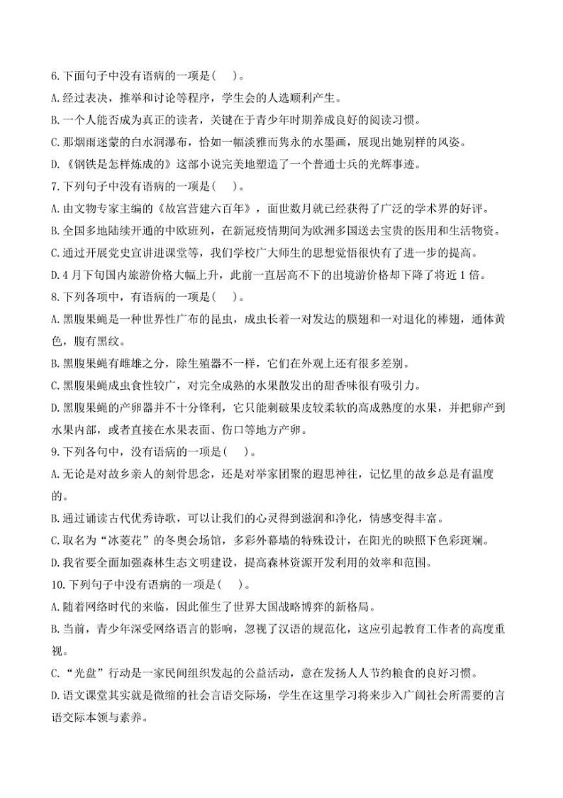 [语文]2025届中考一轮辨析修改病句每日小练(5)(有解析)第2页