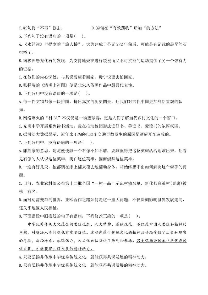 [语文]2025届中考一轮辨析修改病句每日小练(9)(有解析)第2页