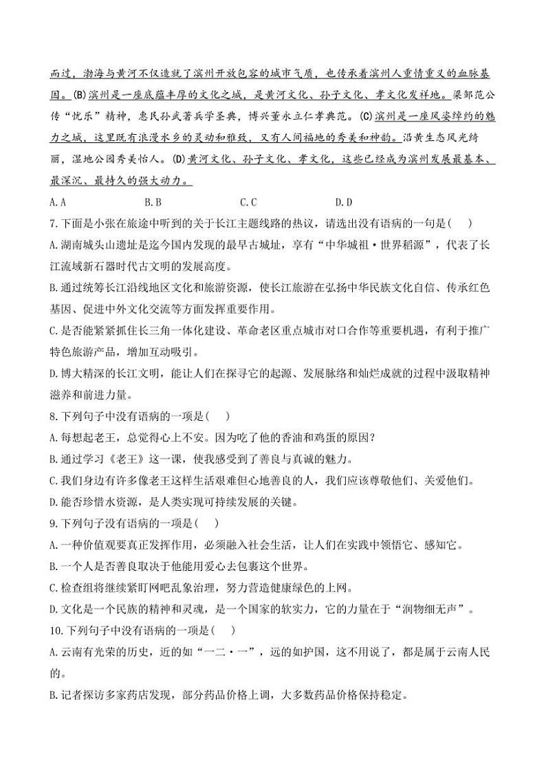 [语文]2025届中考一轮辨析修改病句每日小练(10)(有解析)第2页