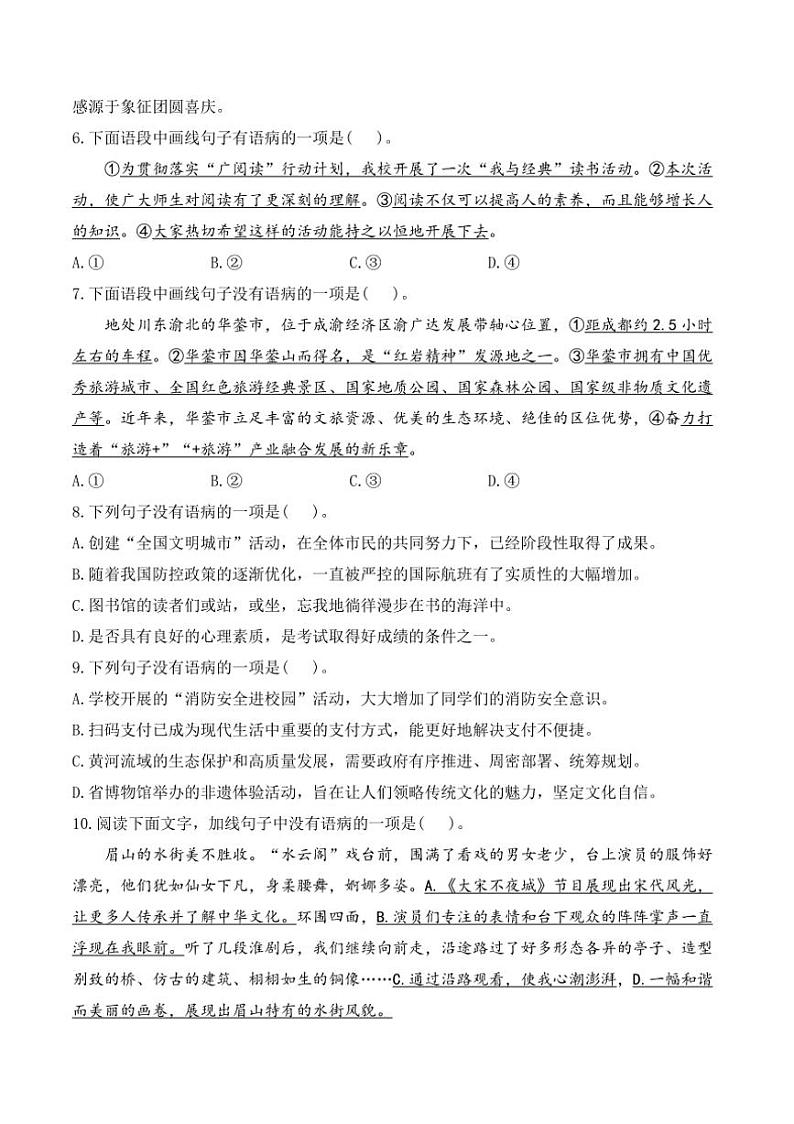 [语文]2025届中考一轮辨析修改病句每日小练(13)(有解析)第2页