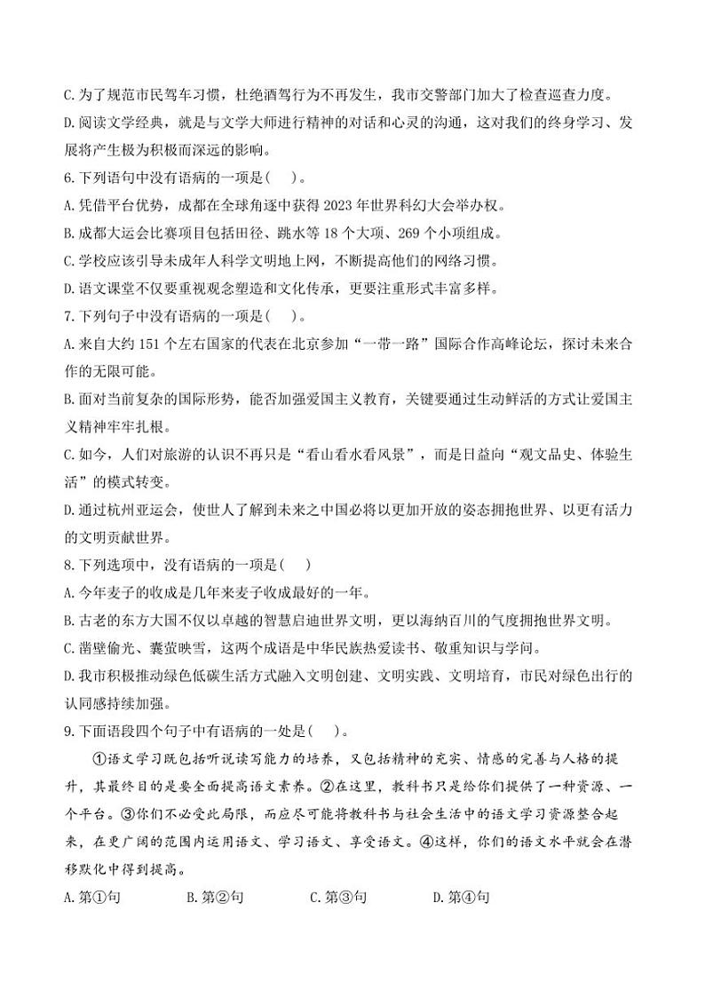 [语文]2025届中考一轮辨析修改病句每日小练(14)(有解析)第2页