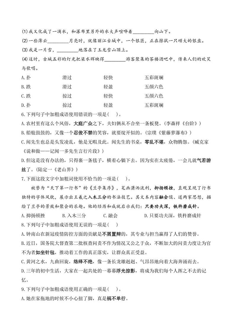 [语文]2025届中考一轮词语的理解与运用每日小练(1)(有解析)第2页