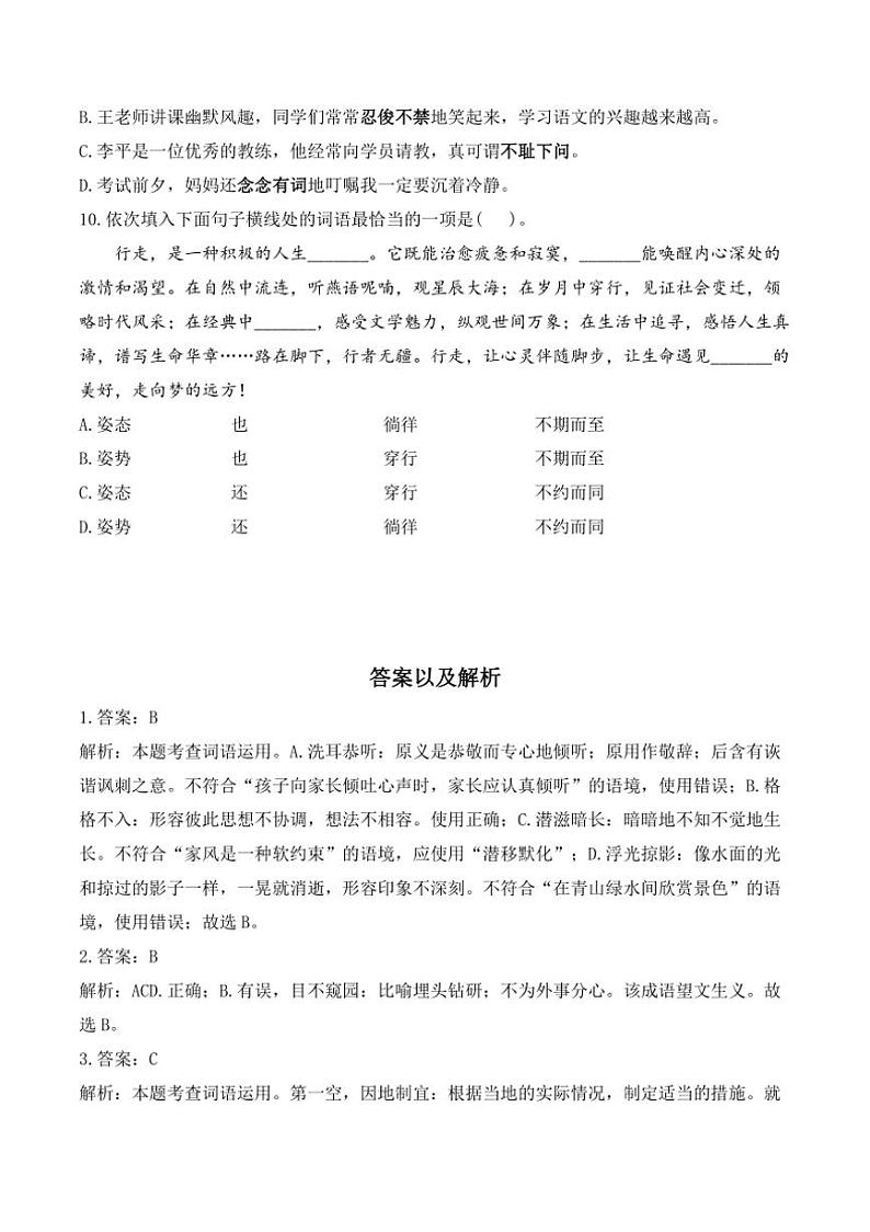 [语文]2025届中考一轮词语的理解与运用每日小练(1)(有解析)第3页