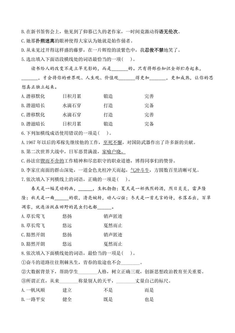 [语文]2025届中考一轮词语的理解与运用每日小练(3)(有解析)第2页