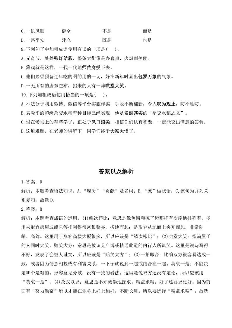 [语文]2025届中考一轮词语的理解与运用每日小练(3)(有解析)第3页