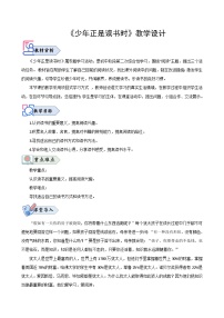 初中语文人教部编版（2024）七年级上册综合性学习 少年正是读书时教学设计