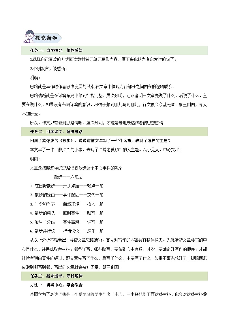 《思路要清晰》（教学设计）-2024-2025学年七年级语文上册同步精品课堂（人教部版2024）02