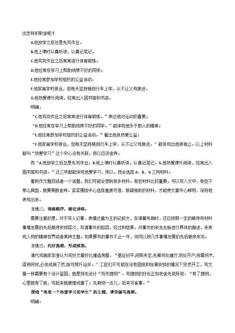 《思路要清晰》（教学设计）-2024-2025学年七年级语文上册同步精品课堂（人教部版2024）03