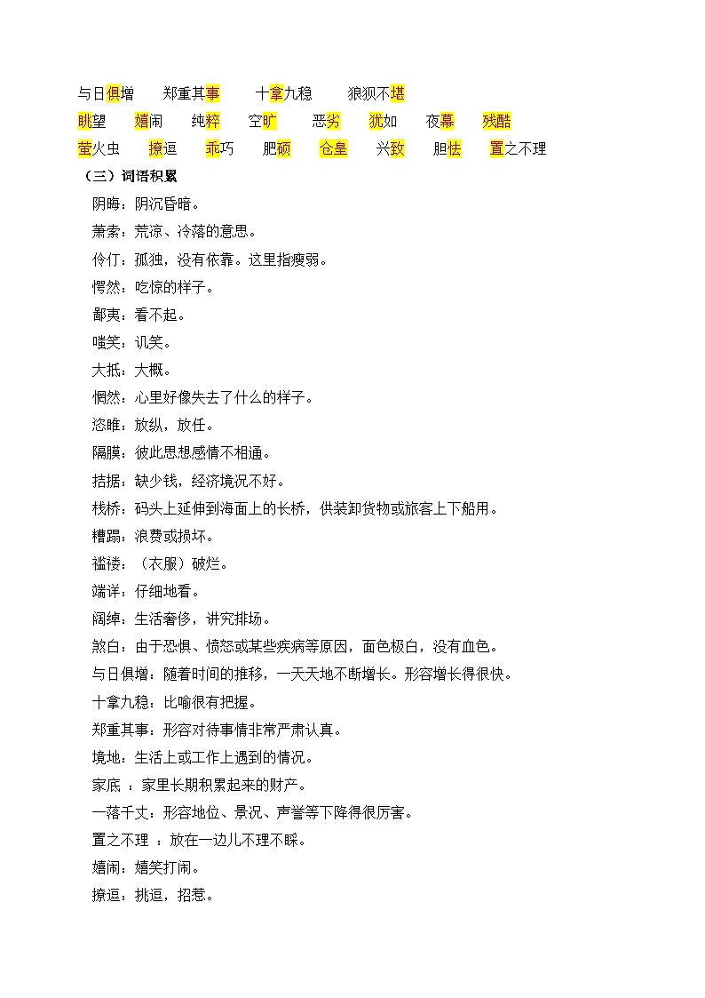 第四单元 知识清单-2024-2025学年九年级语文上册同步精品课堂（人教部统编版）第2页