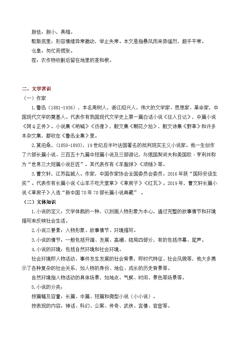 第四单元 知识清单-2024-2025学年九年级语文上册同步精品课堂（人教部统编版）第3页