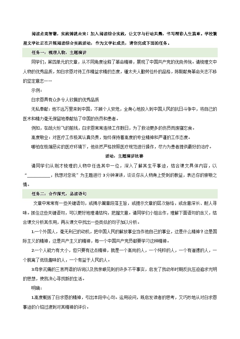 第二单元阅读综合实践（教学设计）-2024-2025学年七年级语文上册同步精品课堂（人教部编版2024）02