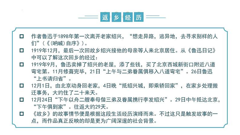 第15课《故乡》（同步课件）-2024-2025学年九年级语文上册同步精品课堂（人教部编版）第6页