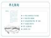 第五单元 复习课件-2024-2025学年九年级语文上册同步精品课堂（人教部编版）