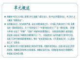 第五单元 复习课件-2024-2025学年九年级语文上册同步精品课堂（人教部编版）
