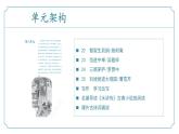 第六单元 复习课件-2024-2025学年九年级语文上册同步精品课堂（人教部编版）