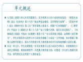 第六单元 复习课件-2024-2025学年九年级语文上册同步精品课堂（人教部编版）