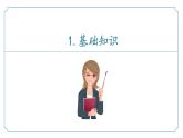 第六单元 复习课件-2024-2025学年九年级语文上册同步精品课堂（人教部编版）