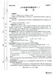 陕西省西安市城六区校联考2024-2025学年九年级上学期9月月考语文试题